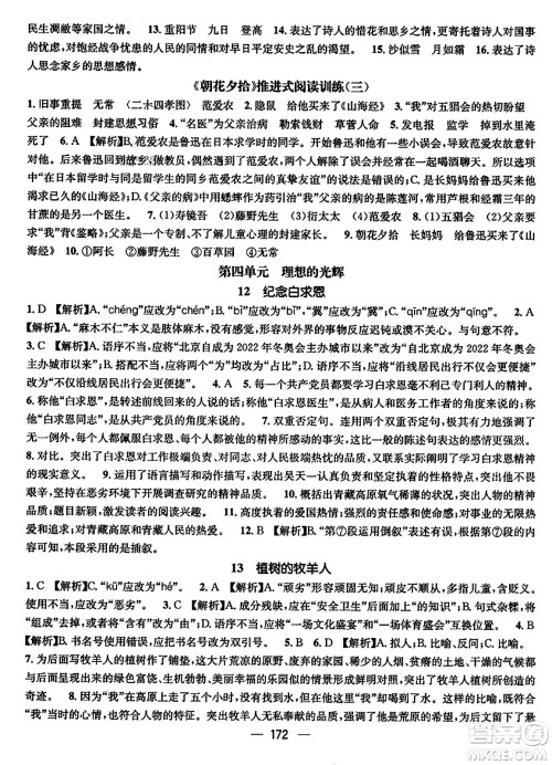 江西教育出版社2023年秋名师测控七年级语文上册人教版四川专版答案 江西教育出版社2023年秋名师测控七年级语文上册人教版四川专版答案