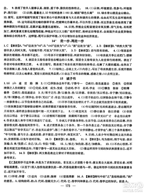 江西教育出版社2023年秋名师测控七年级语文上册人教版四川专版答案 江西教育出版社2023年秋名师测控七年级语文上册人教版四川专版答案