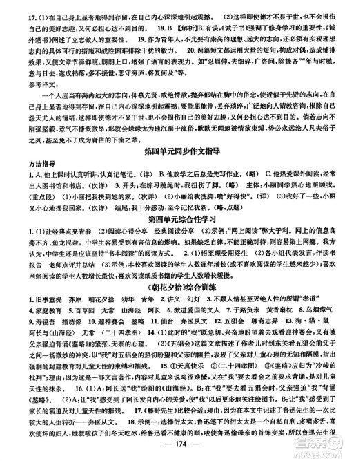 江西教育出版社2023年秋名师测控七年级语文上册人教版四川专版答案 江西教育出版社2023年秋名师测控七年级语文上册人教版四川专版答案