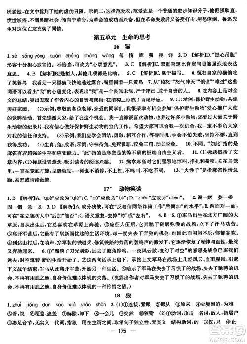 江西教育出版社2023年秋名师测控七年级语文上册人教版四川专版答案 江西教育出版社2023年秋名师测控七年级语文上册人教版四川专版答案