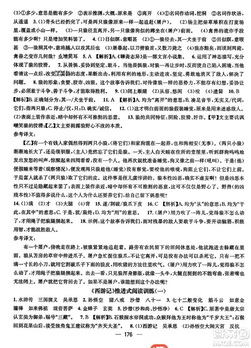 江西教育出版社2023年秋名师测控七年级语文上册人教版四川专版答案 江西教育出版社2023年秋名师测控七年级语文上册人教版四川专版答案