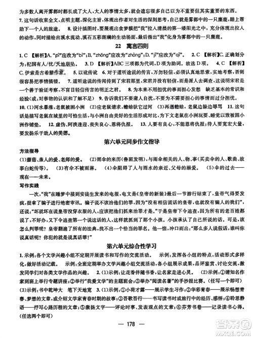江西教育出版社2023年秋名师测控七年级语文上册人教版四川专版答案