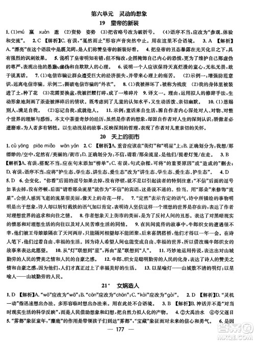 江西教育出版社2023年秋名师测控七年级语文上册人教版四川专版答案