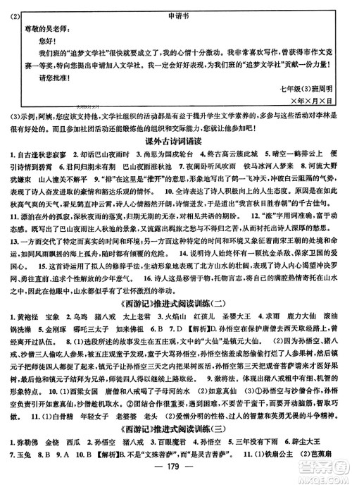 江西教育出版社2023年秋名师测控七年级语文上册人教版四川专版答案