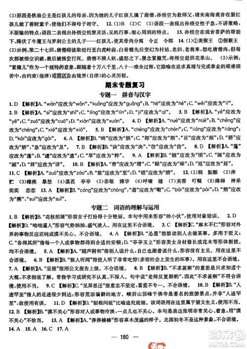 江西教育出版社2023年秋名师测控七年级语文上册人教版四川专版答案 江西教育出版社2023年秋名师测控七年级语文上册人教版四川专版答案