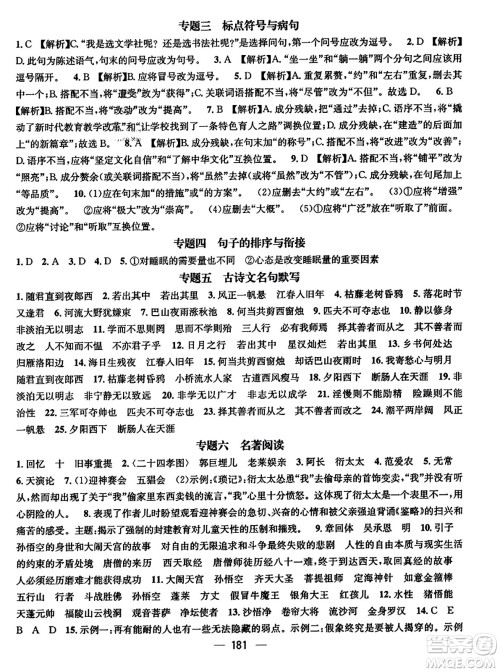 江西教育出版社2023年秋名师测控七年级语文上册人教版四川专版答案 江西教育出版社2023年秋名师测控七年级语文上册人教版四川专版答案