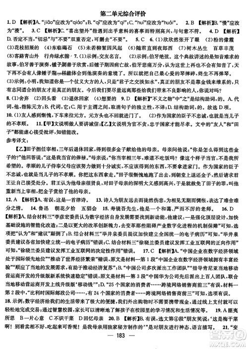 江西教育出版社2023年秋名师测控七年级语文上册人教版四川专版答案 江西教育出版社2023年秋名师测控七年级语文上册人教版四川专版答案