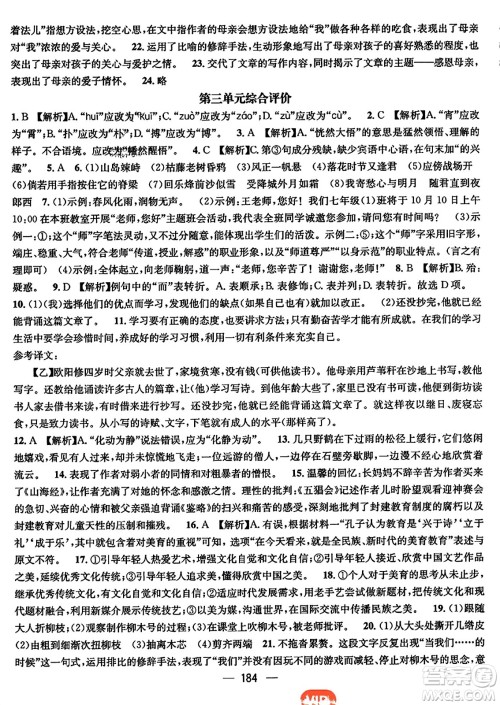 江西教育出版社2023年秋名师测控七年级语文上册人教版四川专版答案 江西教育出版社2023年秋名师测控七年级语文上册人教版四川专版答案