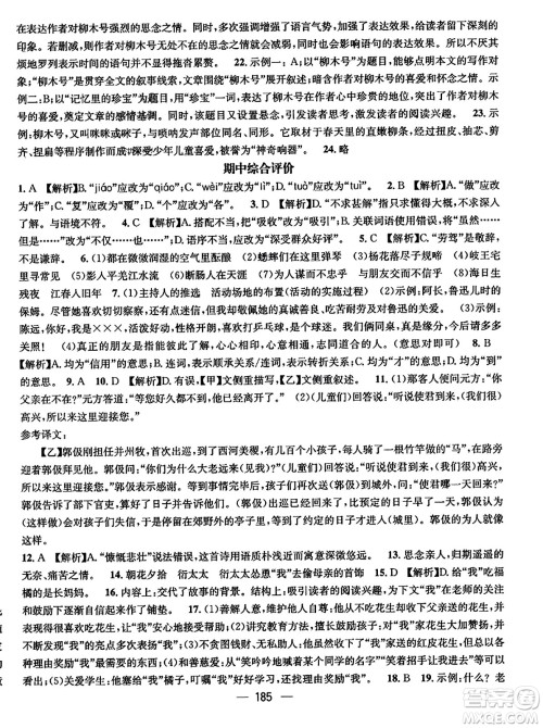 江西教育出版社2023年秋名师测控七年级语文上册人教版四川专版答案 江西教育出版社2023年秋名师测控七年级语文上册人教版四川专版答案