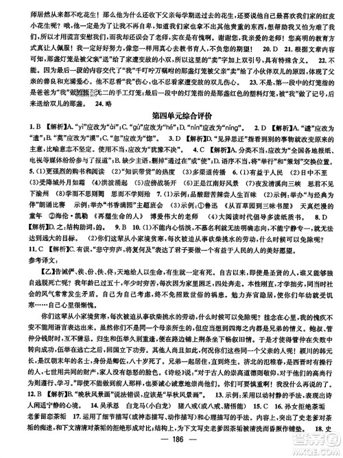 江西教育出版社2023年秋名师测控七年级语文上册人教版四川专版答案