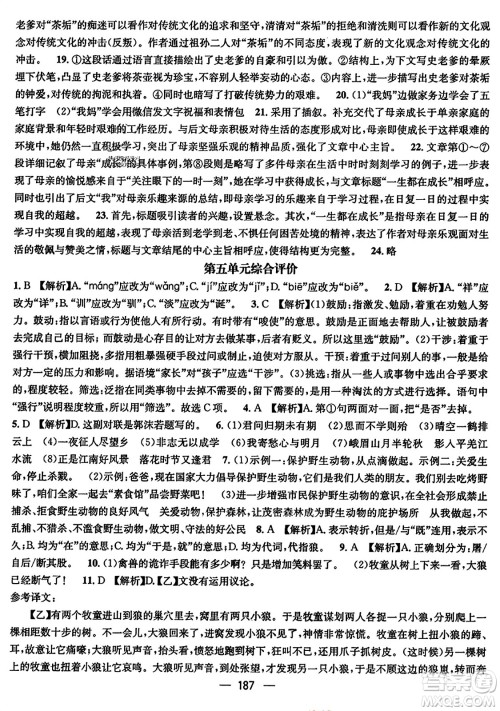 江西教育出版社2023年秋名师测控七年级语文上册人教版四川专版答案