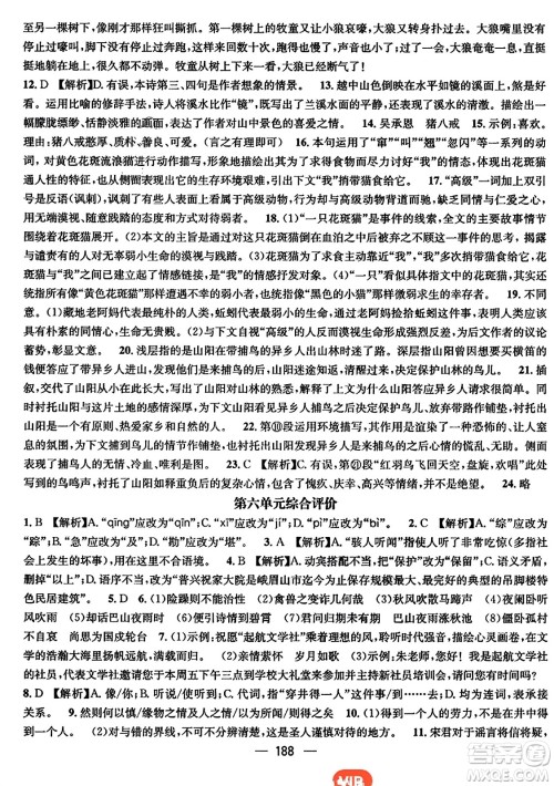 江西教育出版社2023年秋名师测控七年级语文上册人教版四川专版答案 江西教育出版社2023年秋名师测控七年级语文上册人教版四川专版答案