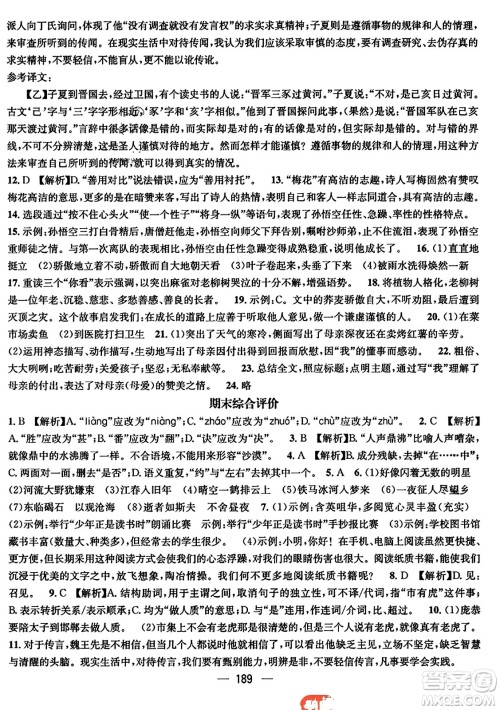 江西教育出版社2023年秋名师测控七年级语文上册人教版四川专版答案 江西教育出版社2023年秋名师测控七年级语文上册人教版四川专版答案