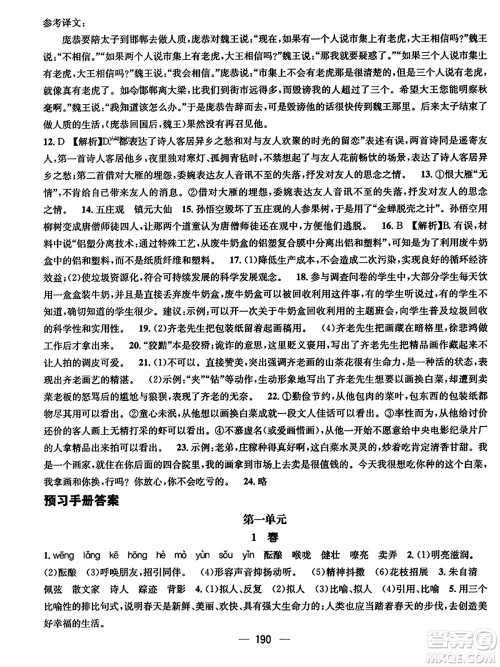 江西教育出版社2023年秋名师测控七年级语文上册人教版四川专版答案 江西教育出版社2023年秋名师测控七年级语文上册人教版四川专版答案