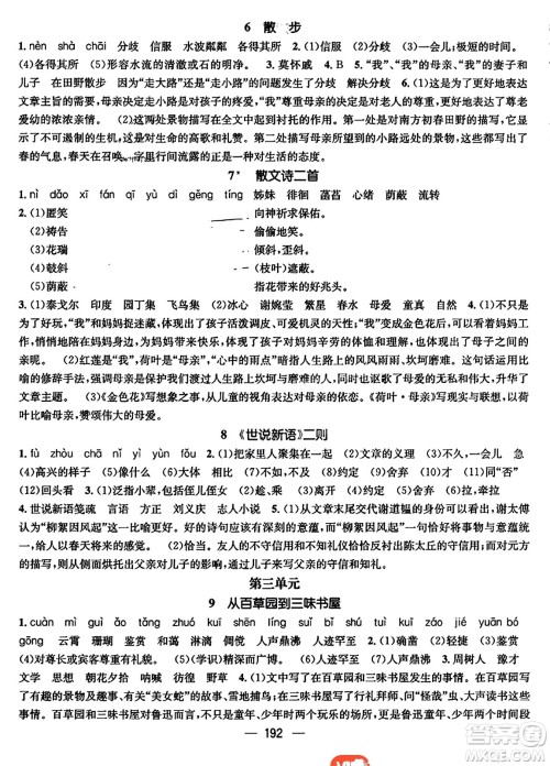 江西教育出版社2023年秋名师测控七年级语文上册人教版四川专版答案 江西教育出版社2023年秋名师测控七年级语文上册人教版四川专版答案