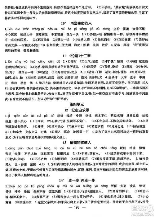 江西教育出版社2023年秋名师测控七年级语文上册人教版四川专版答案 江西教育出版社2023年秋名师测控七年级语文上册人教版四川专版答案