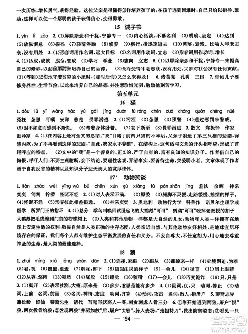 江西教育出版社2023年秋名师测控七年级语文上册人教版四川专版答案 江西教育出版社2023年秋名师测控七年级语文上册人教版四川专版答案