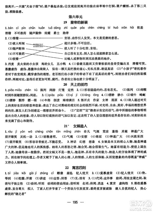 江西教育出版社2023年秋名师测控七年级语文上册人教版四川专版答案 江西教育出版社2023年秋名师测控七年级语文上册人教版四川专版答案