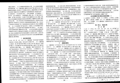 江西教育出版社2023年秋名师测控八年级语文上册人教版四川专版答案 江西教育出版社2023年秋名师测控八年级语文上册人教版四川专版答案