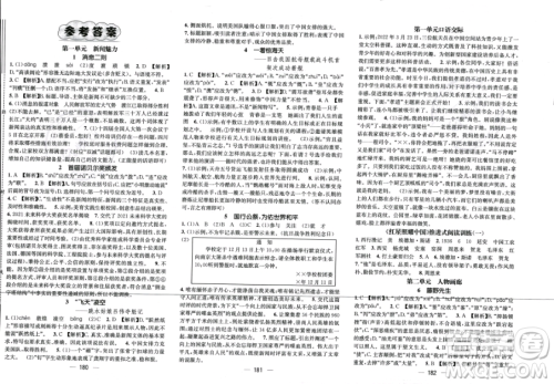 江西教育出版社2023年秋名师测控八年级语文上册人教版四川专版答案