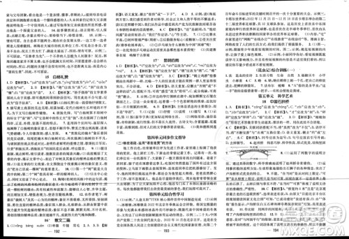 江西教育出版社2023年秋名师测控八年级语文上册人教版四川专版答案 江西教育出版社2023年秋名师测控八年级语文上册人教版四川专版答案