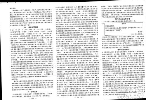 江西教育出版社2023年秋名师测控八年级语文上册人教版四川专版答案 江西教育出版社2023年秋名师测控八年级语文上册人教版四川专版答案