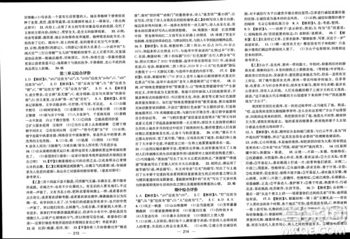江西教育出版社2023年秋名师测控八年级语文上册人教版四川专版答案 江西教育出版社2023年秋名师测控八年级语文上册人教版四川专版答案