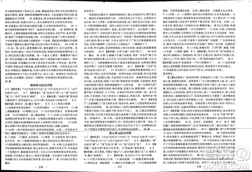 江西教育出版社2023年秋名师测控八年级语文上册人教版四川专版答案 江西教育出版社2023年秋名师测控八年级语文上册人教版四川专版答案