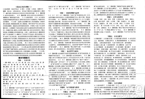 江西教育出版社2023年秋名师测控八年级语文上册人教版四川专版答案