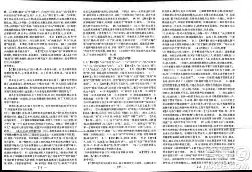 江西教育出版社2023年秋名师测控八年级语文上册人教版四川专版答案 江西教育出版社2023年秋名师测控八年级语文上册人教版四川专版答案