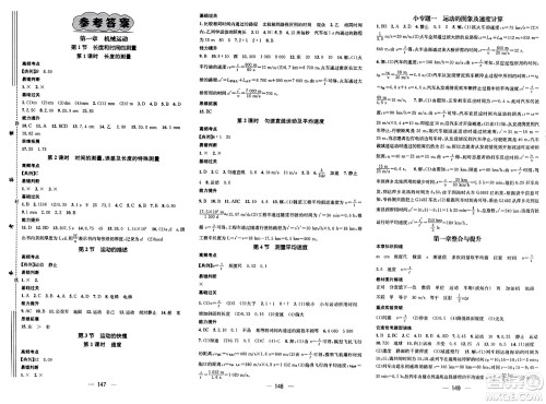 武汉出版社2023年秋名师测控八年级物理上册人教版云南专版答案