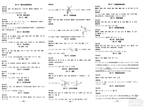 武汉出版社2023年秋名师测控八年级物理上册人教版云南专版答案 武汉出版社2023年秋名师测控八年级物理上册人教版云南专版答案