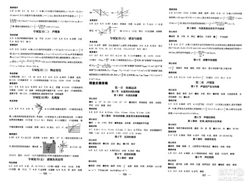 武汉出版社2023年秋名师测控八年级物理上册人教版云南专版答案 武汉出版社2023年秋名师测控八年级物理上册人教版云南专版答案