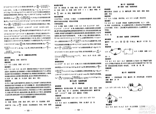 江西教育出版社2023年秋名师测控九年级物理上册人教版答案