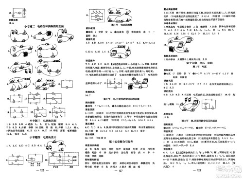 江西教育出版社2023年秋名师测控九年级物理上册人教版答案
