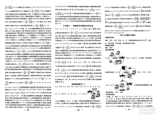 江西教育出版社2023年秋名师测控九年级物理上册人教版答案