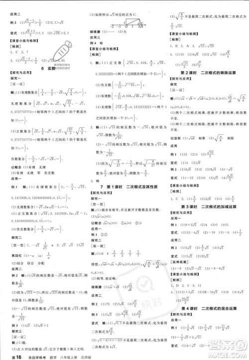 阳光出版社2023年秋季全品学练考八年级数学上册北师大版答案 阳光出版社2023年秋季全品学练考八年级数学上册北师大版答案