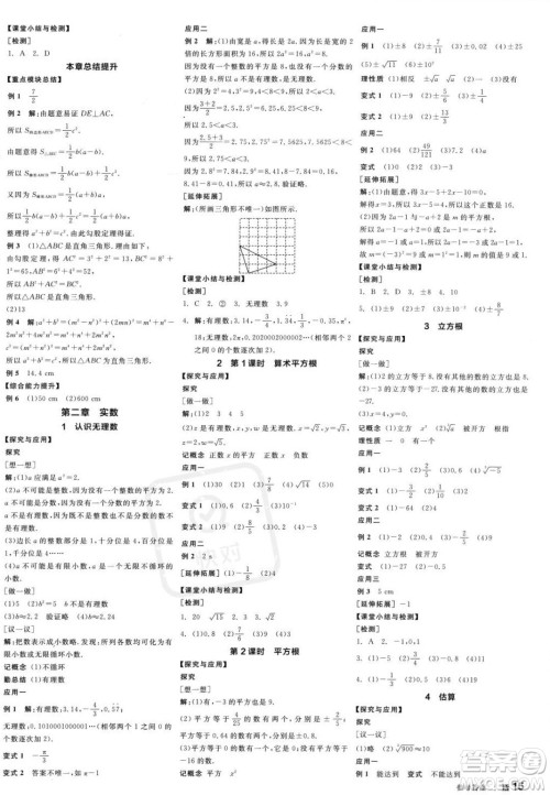 阳光出版社2023年秋季全品学练考八年级数学上册北师大版答案 阳光出版社2023年秋季全品学练考八年级数学上册北师大版答案