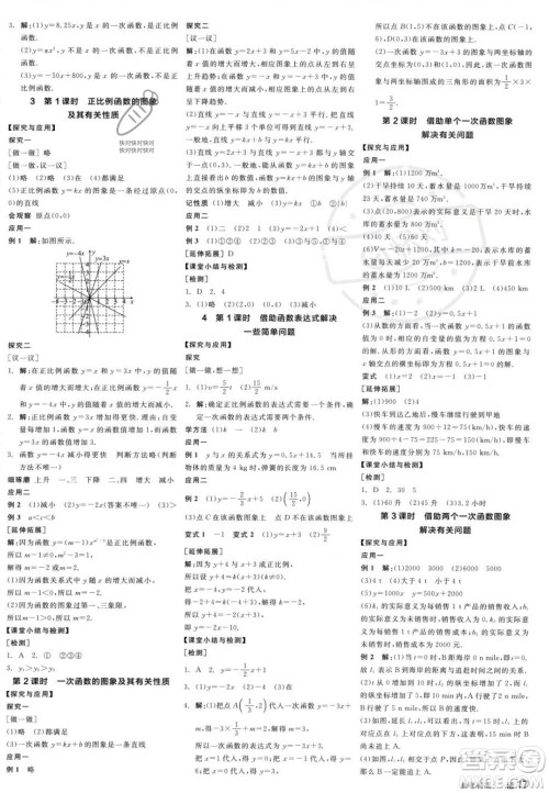 阳光出版社2023年秋季全品学练考八年级数学上册北师大版答案 阳光出版社2023年秋季全品学练考八年级数学上册北师大版答案