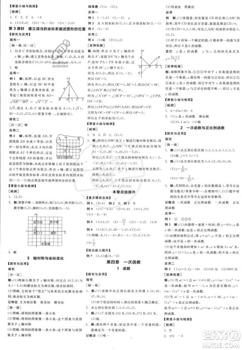 阳光出版社2023年秋季全品学练考八年级数学上册北师大版答案 阳光出版社2023年秋季全品学练考八年级数学上册北师大版答案