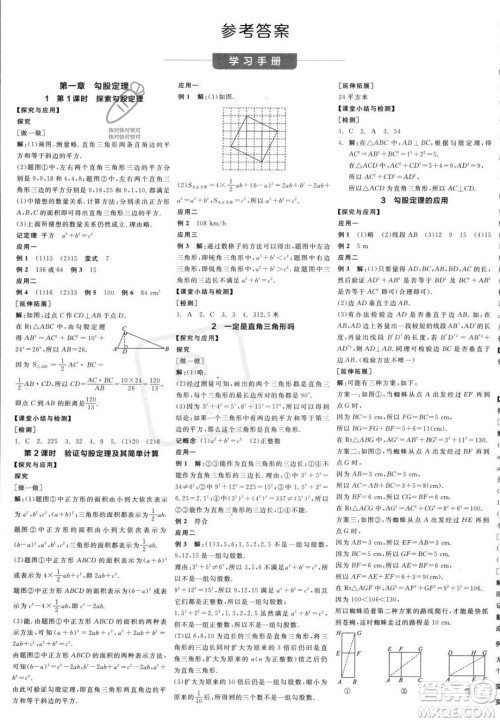 阳光出版社2023年秋季全品学练考八年级数学上册北师大版答案 阳光出版社2023年秋季全品学练考八年级数学上册北师大版答案
