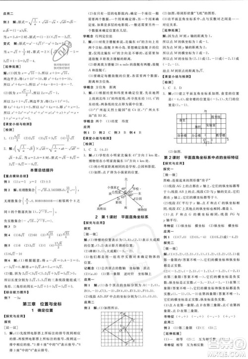 阳光出版社2023年秋季全品学练考八年级数学上册北师大版答案 阳光出版社2023年秋季全品学练考八年级数学上册北师大版答案