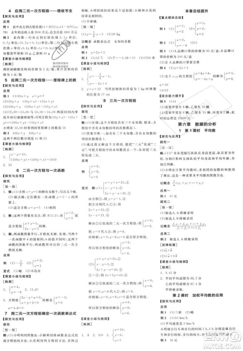 阳光出版社2023年秋季全品学练考八年级数学上册北师大版答案 阳光出版社2023年秋季全品学练考八年级数学上册北师大版答案