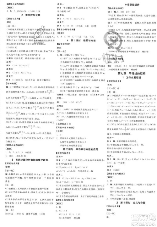 阳光出版社2023年秋季全品学练考八年级数学上册北师大版答案 阳光出版社2023年秋季全品学练考八年级数学上册北师大版答案