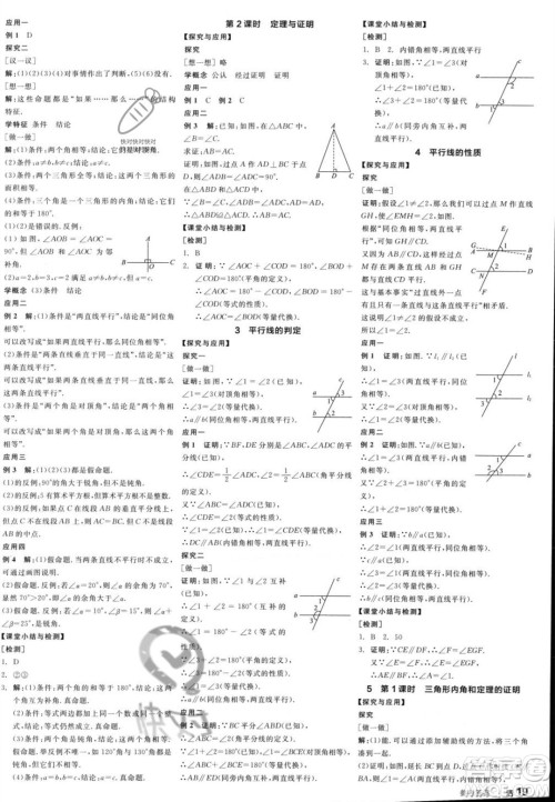 阳光出版社2023年秋季全品学练考八年级数学上册北师大版答案 阳光出版社2023年秋季全品学练考八年级数学上册北师大版答案