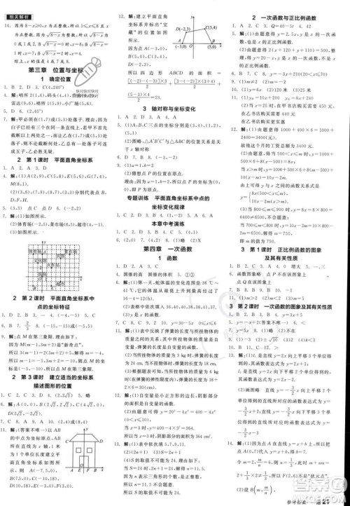 阳光出版社2023年秋季全品学练考八年级数学上册北师大版答案 阳光出版社2023年秋季全品学练考八年级数学上册北师大版答案