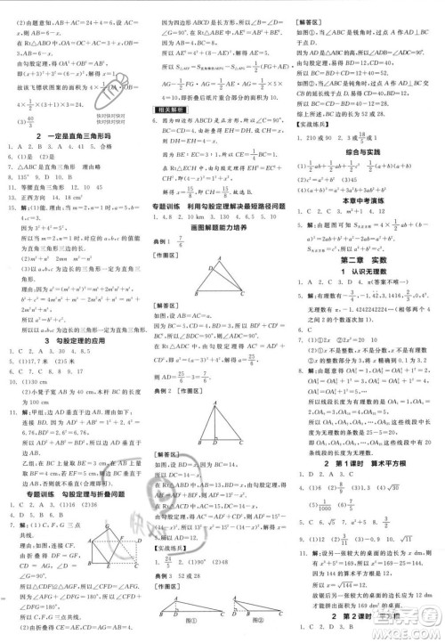 阳光出版社2023年秋季全品学练考八年级数学上册北师大版答案 阳光出版社2023年秋季全品学练考八年级数学上册北师大版答案