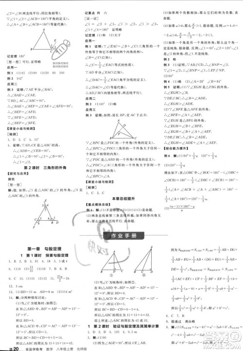 阳光出版社2023年秋季全品学练考八年级数学上册北师大版答案 阳光出版社2023年秋季全品学练考八年级数学上册北师大版答案