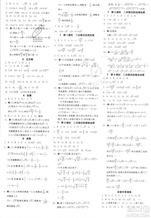 阳光出版社2023年秋季全品学练考八年级数学上册北师大版答案 阳光出版社2023年秋季全品学练考八年级数学上册北师大版答案