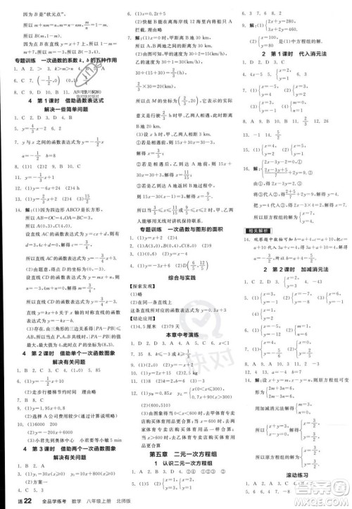 阳光出版社2023年秋季全品学练考八年级数学上册北师大版答案 阳光出版社2023年秋季全品学练考八年级数学上册北师大版答案